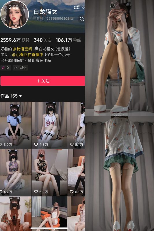 抖音 白猫龙女 秘语空间 NO.001期 【33P2V】-告白写真馆