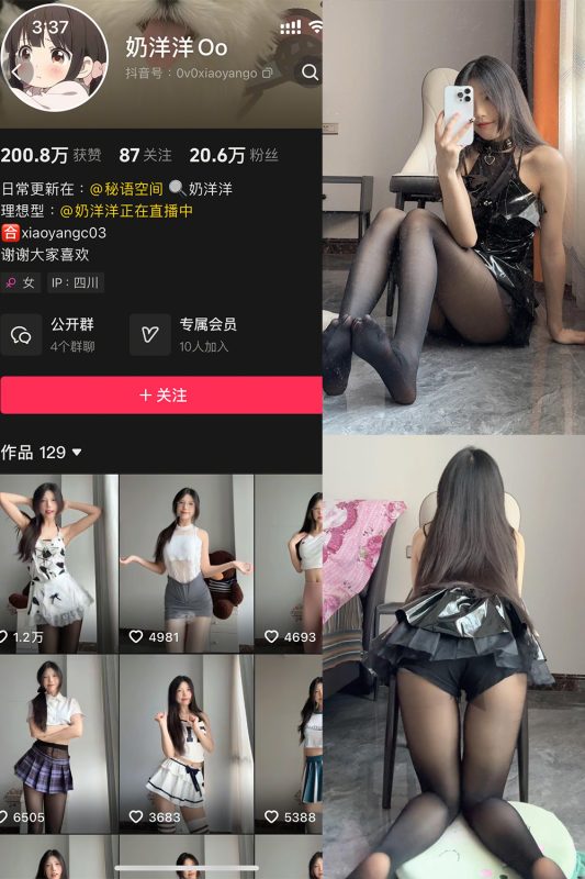 抖音 奶洋洋Oo 秘语空间 NO.006期 【29P】最新至：2025.6.3-告白写真馆