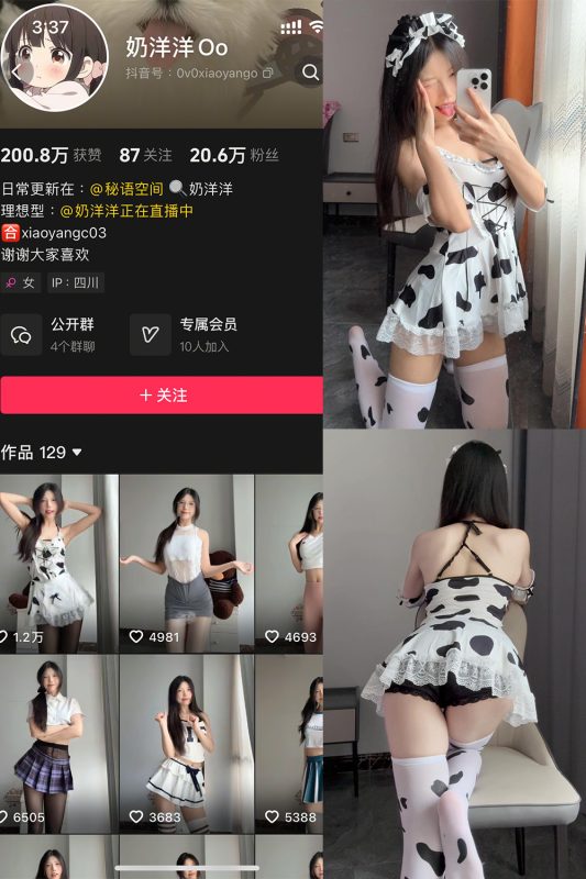 抖音 奶洋洋Oo 秘语空间 NO.005期 【26P1V】-告白写真馆