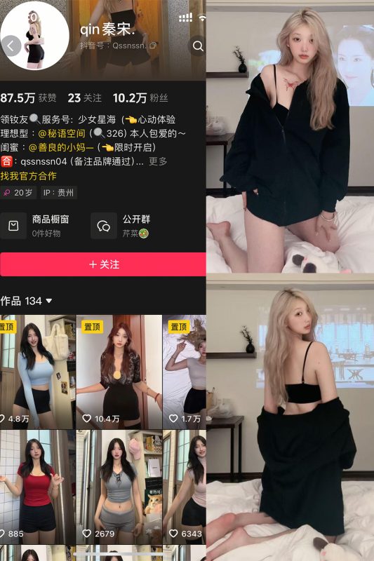 抖音 qin秦宋 秘语空间 NO.002期 【18P2V】最新至：2025.6.2-告白写真馆