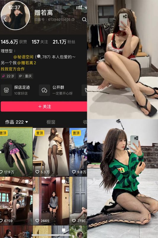 抖音 赠若离 秘语空间 NO.001期 【22P2V】-告白写真馆