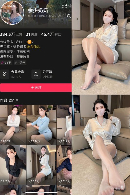 抖音 余少奶奶 秘语空间 NO.005期 【47P3V】-告白写真馆