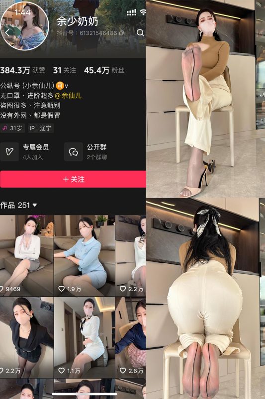 抖音 余少奶奶 秘语空间 NO.002期 【48P3V】-告白写真馆