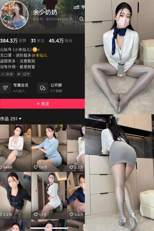 抖音 余少奶奶 秘语空间 NO.001期 【44P】-告白写真馆