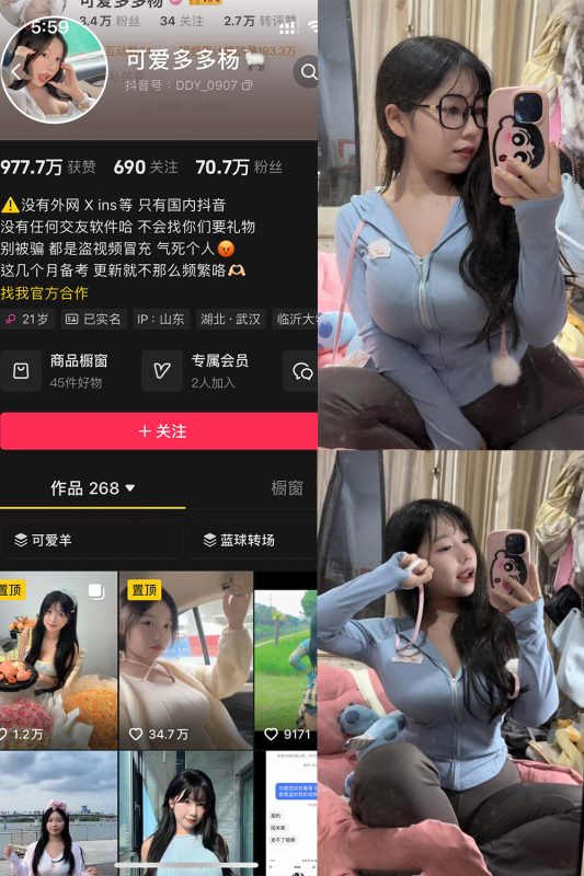 抖音 可爱多扬扬 铁粉空间 NO.003期 【72P】-告白写真馆