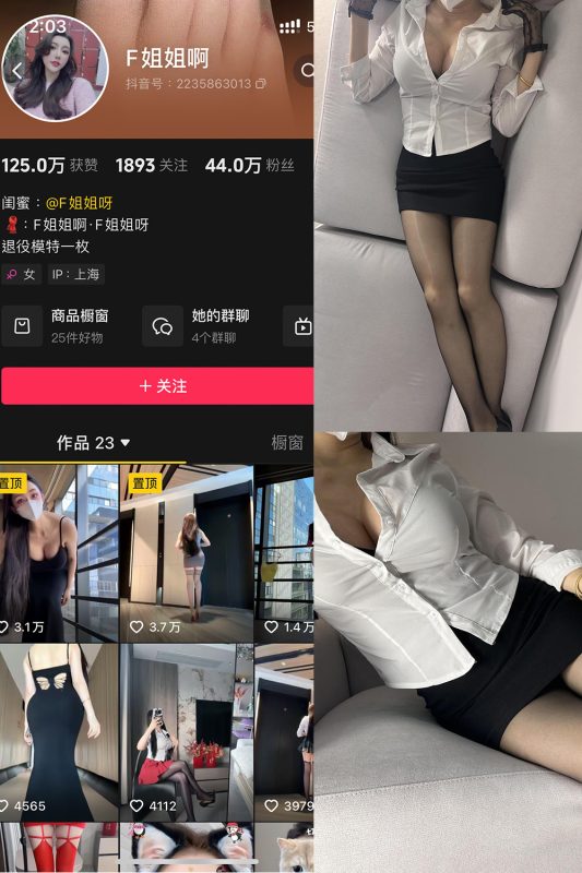 抖音 F姐姐啊 铁粉空间 NO.002期 【20P26V】-告白写真馆