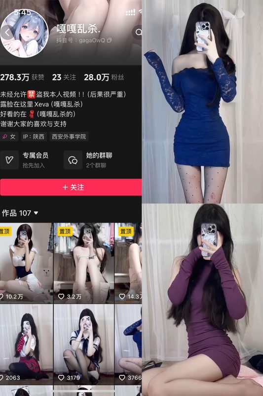 抖音 嘎嘎乱杀 铁粉空间 NO.001期 【23P7V】-告白写真馆