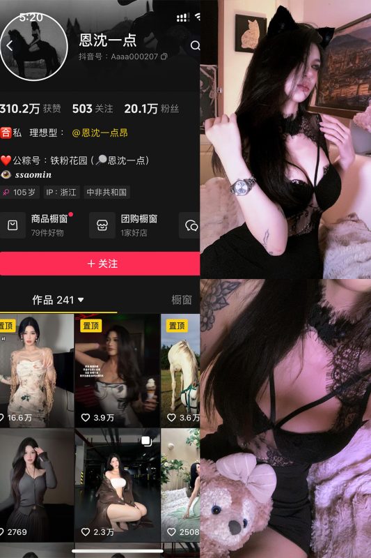 抖音 恩沈一点 铁粉空间 NO.002期 【52P1V】-告白写真馆