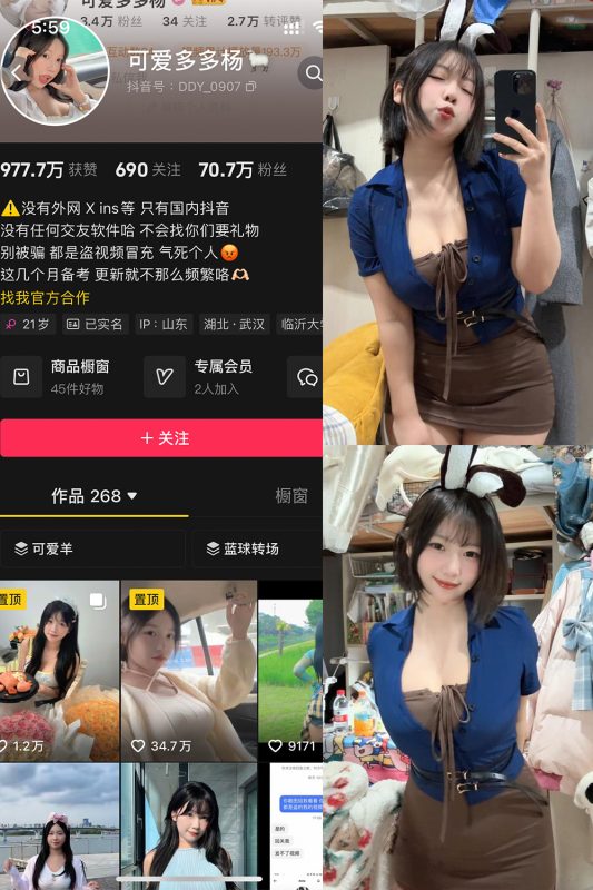 抖音 可爱多扬扬 铁粉空间 NO.004期 【108P】最新至：2024.9.21-告白写真馆