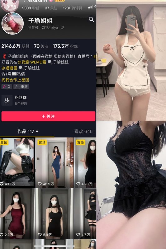 抖音 子瑜姐姐 微密圈  NO.014期 【13P】-告白写真馆