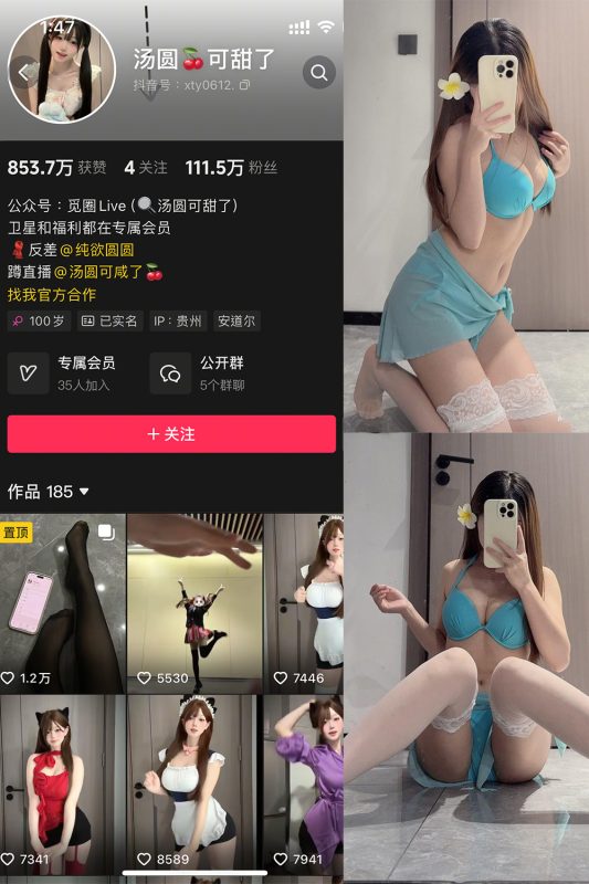 抖音 汤圆可甜了 微密圈  NO.020期 【9P1V】最新至：2025.5.26-告白写真馆