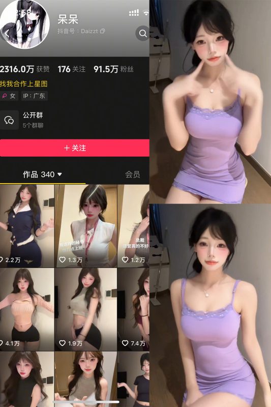 抖音 呆呆 微密圈 NO.008期 【15P4V】最新至：2025.5.26-告白写真馆