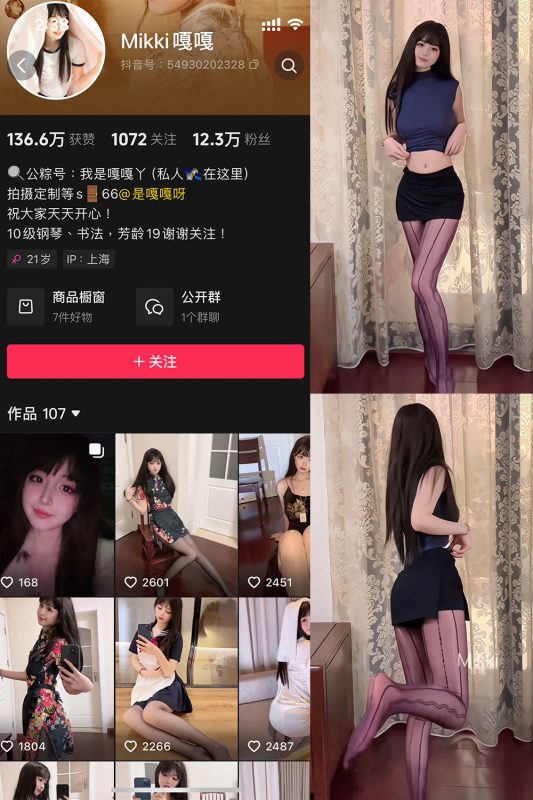 抖音 Mikki嘎嘎嘎 微密圈 NO.020期 【7P】最新至：2025.5.26-告白写真馆