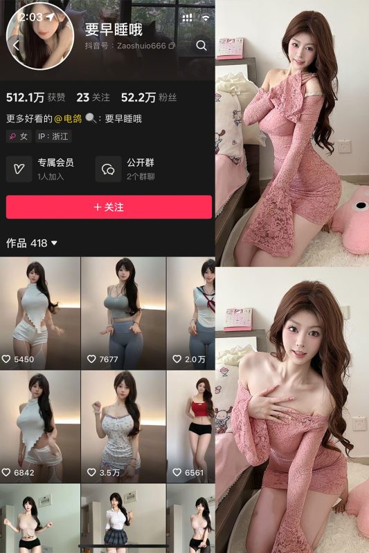 抖音 要早睡哦 微密圈  NO.002期 【33P】最新至：2025.5.22-告白写真馆