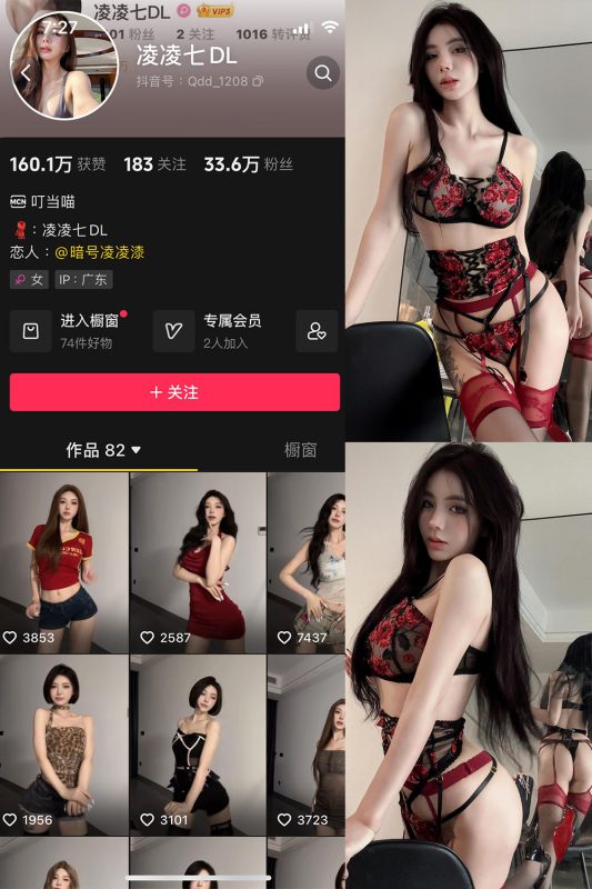 抖音 凌凌七DL 微密圈  NO.012期 【24P】最新至：2025.5.21-告白写真馆