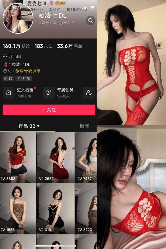 抖音 凌凌七DL 微密圈 NO.010期 【22P1V】最新至：2025.5.15-告白写真馆