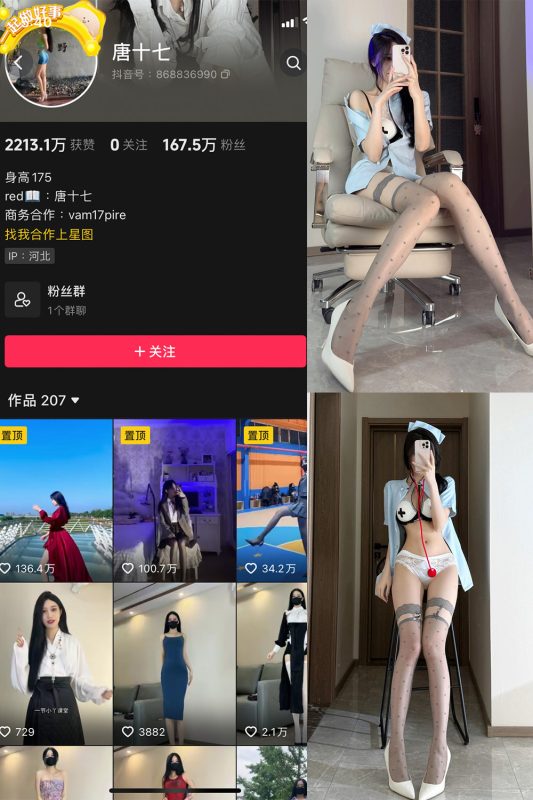 抖音 唐十七 微密圈 NO.042期 【10P】最新至：2025.5.15-告白写真馆