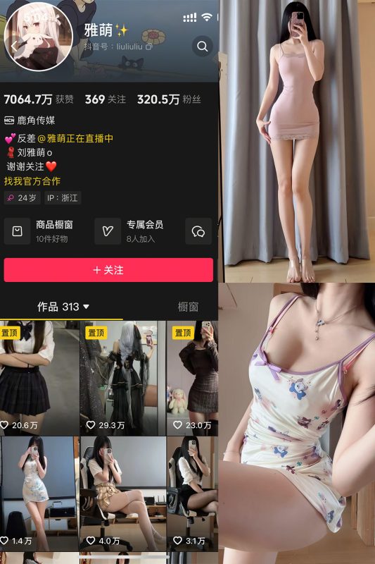 抖音 雅萌 微密圈  NO.053期 【20P】最新至：2025.5.14-告白写真馆