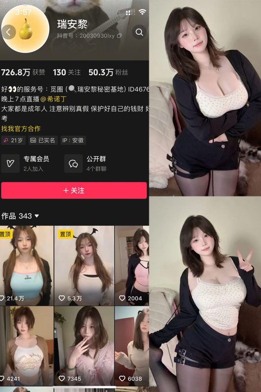 抖音 瑞安黎 微密圈 NO.005期 【6P5V】最新至：2025.5.11-告白写真馆