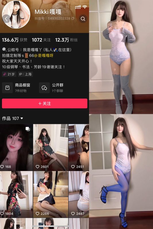 抖音 Mikki嘎嘎嘎 微密圈 NO.016期 【14P5V】最新至：2025.5.8-告白写真馆