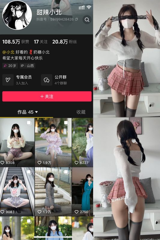 抖音 甜辣小北 微密圈 NO.011期 【9P3V】最新至：2025.5.7-告白写真馆