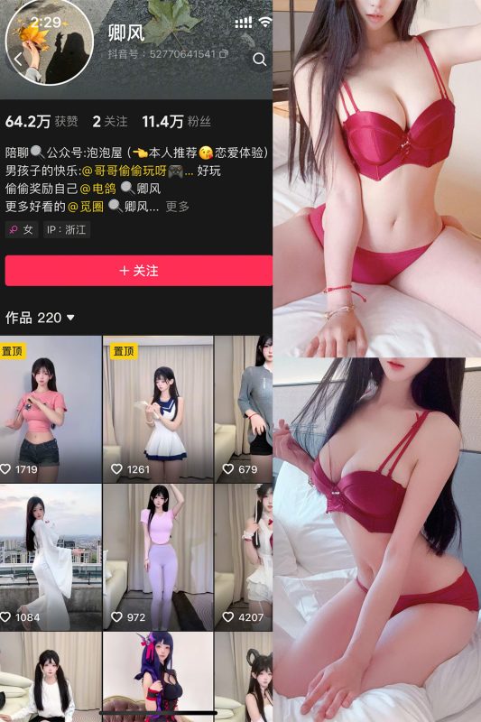 抖音 卿风 微密圈  NO.008期 【30P1V】最新至：2025.5.4-告白写真馆