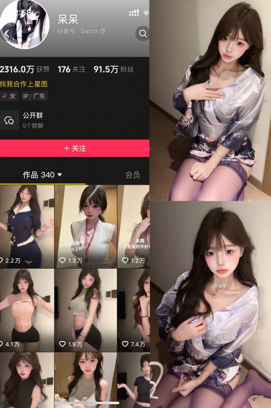 抖音 呆呆 微密圈 NO.004期 【6P】最新至：2025.5.3-告白写真馆