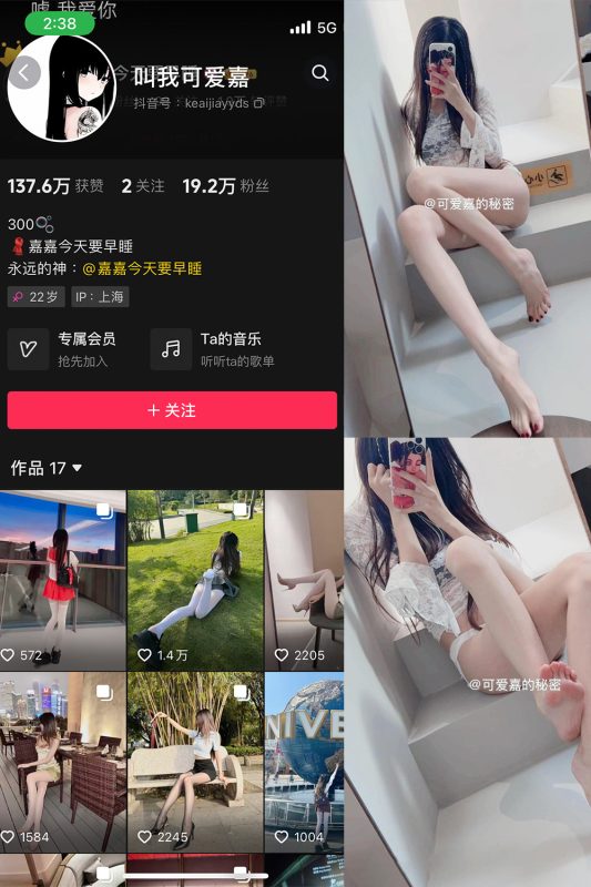 抖音 叫我可爱嘉 微密圈  NO.010期 【8P3V】最新至：2025.5.3-告白写真馆