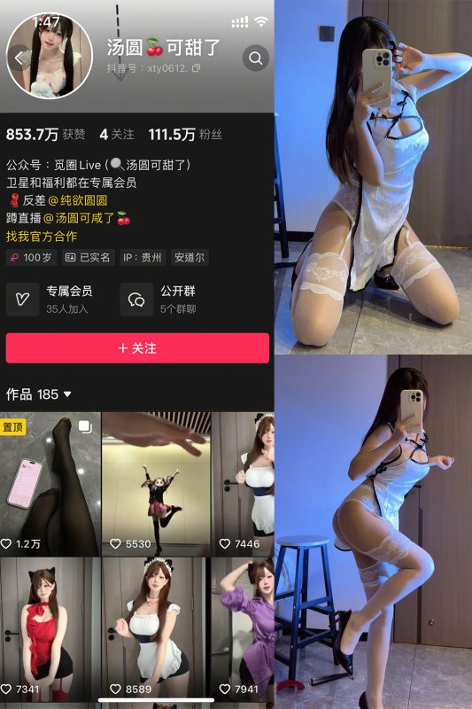 抖音 汤圆可甜了 微密圈  NO.017期 【15P】最新至：2025.5.2-告白写真馆