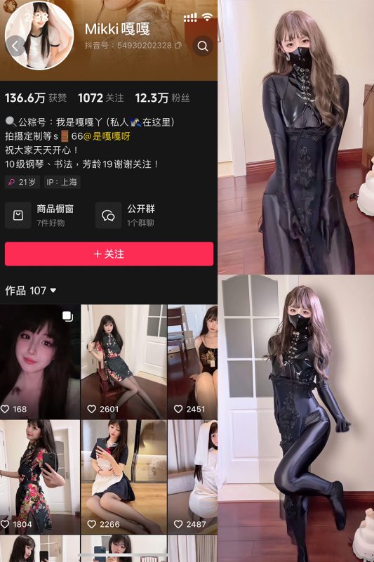 抖音 Mikki嘎嘎嘎 微密圈 NO.015期 【12P3V】最新至：2025.4.27-告白写真馆