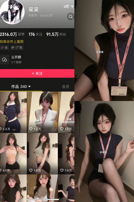 抖音 呆呆 微密圈 NO.002期 【23P6V】-告白写真馆