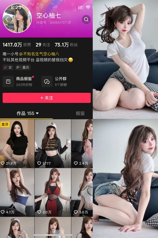 抖音 空心柚七 微密圈  NO.003期 【33P7V】最新至：2025.4.23-告白写真馆