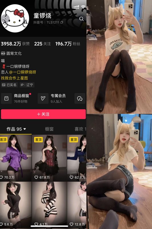 抖音 童锣烧 微密圈 NO.030期 【2P11V】最新至：2025.4.21-告白写真馆