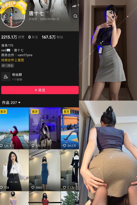 抖音 唐十七 微密圈 NO.041期 【29P】最新至：2025.4.20-告白写真馆