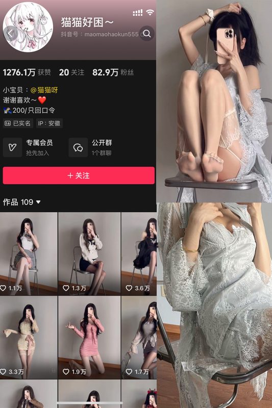 抖音 猫猫好困 微密圈  NO.044期 【4P3V】最新至：2025.4.20-告白写真馆