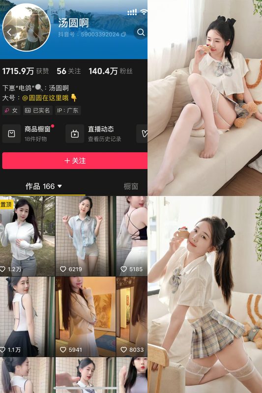 抖音 汤圆啊 微密圈  NO.006期 【16P1V】-告白写真馆