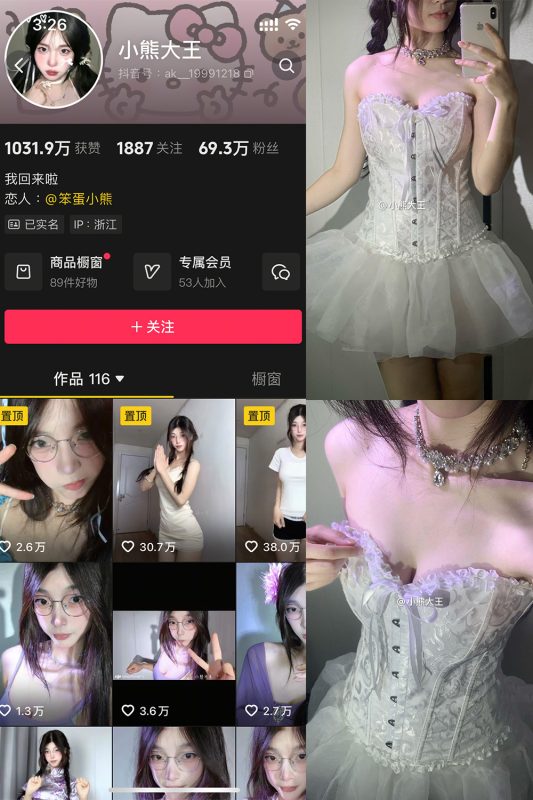 抖音 小熊大王 微密圈 001期 【32P】-告白写真馆