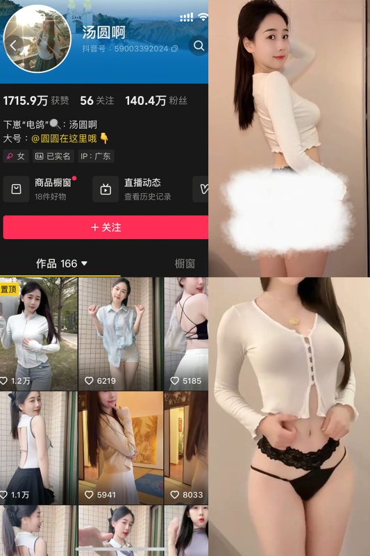 抖音 汤圆啊 微密圈  NO.005期 【4P6V】最新至：2205.4.12-告白写真馆