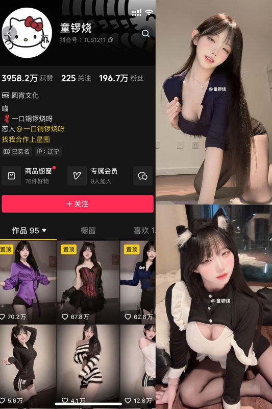 抖音 童锣烧 微密圈 NO.029期 【8P5V】最新至：2025.4.10-告白写真馆