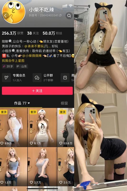 抖音 小柴不吃辣 微密圈  NO.007期 【23P3V】最新至：2025.4.7-告白写真馆