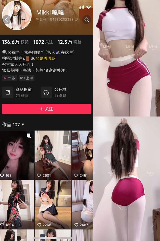 抖音 Mikki嘎嘎嘎 微密圈 NO.013期 【32P1V】最新至：2025.4.4-告白写真馆