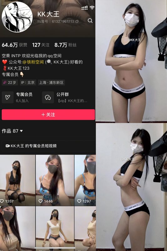 抖音 KK大王 微密圈 003期 【27P3V】最新至：2025.3.26-告白写真馆