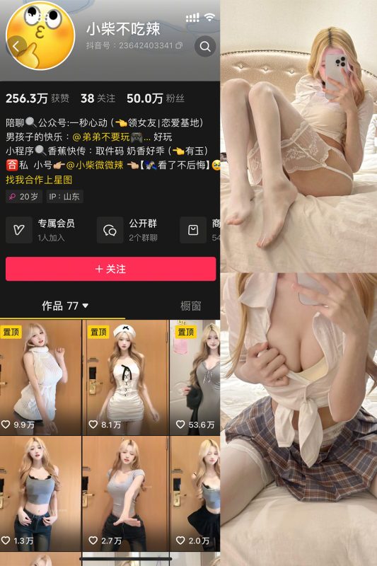 抖音 小柴不吃辣 微密圈  NO.005期 【30P5V】最新至：2025.3.24-告白写真馆