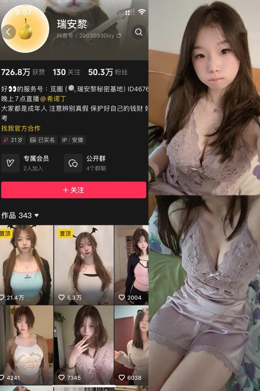 抖音 瑞安黎 微密圈 NO.004期 【26P16V】最新至：2025.3.21-告白写真馆