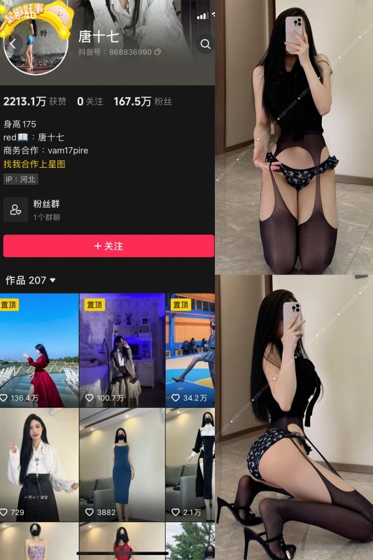 抖音 唐十七 微密圈 NO.040期 【33P】最新至：2025.3.20-告白写真馆