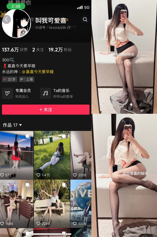 抖音 叫我可爱嘉 微密圈  NO.009期 【7P1V】最新至：2025.3.19-告白写真馆