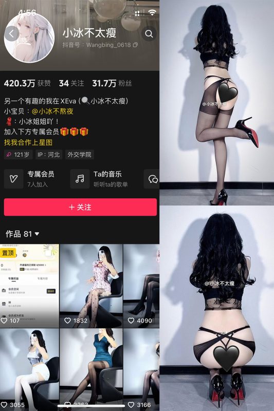 抖音 小冰不太瘦 微密圈 NO.035期 【25P】最新至：2025.3.11-告白写真馆