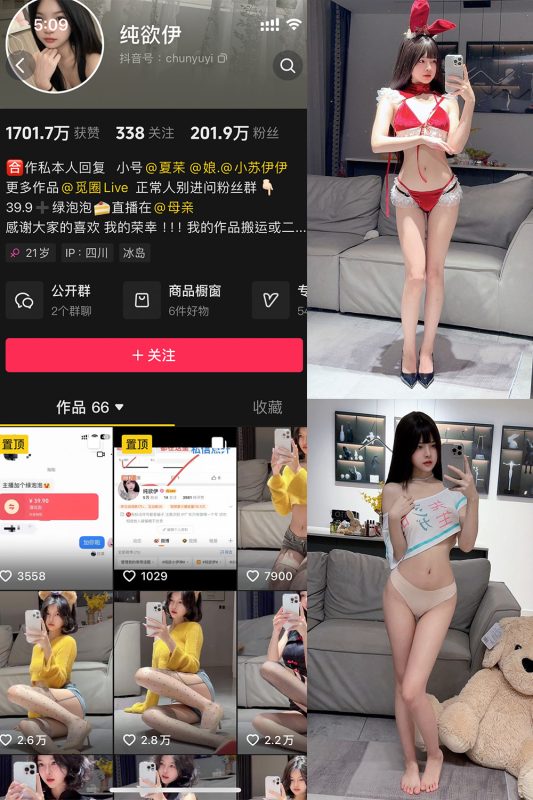 抖音 纯欲伊 微密圈  NO.017期 【7P】最新至：2025.3.3-告白写真馆