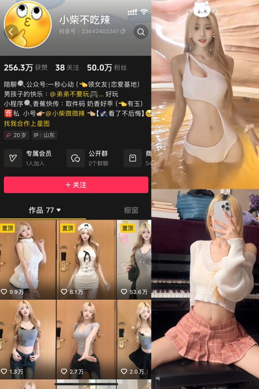 抖音 小柴不吃辣 微密圈  NO.004期 【11P18V】-告白写真馆