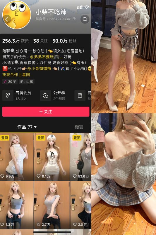 抖音 小柴不吃辣 微密圈  NO.003期 【27P】-告白写真馆